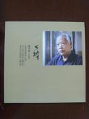 蒋开征：《蒋开征书法册》曲阜市书画学会会长，曲阜书协名誉主席，济宁书协名誉主席。