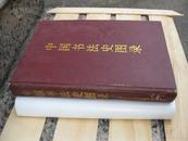 (见描述)包快递：中国书法史图录（第1卷第2卷上下两册合售、殷荪编）比沙孟海的要早