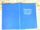 绵阳仲裁委员会仲裁暂行规则【2002年7月1日起实施】