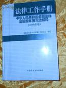 法律工作手册（2000卷）