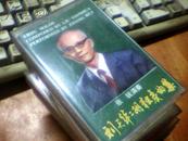 磁带：82版（刘天华二胡独奏曲集）CD