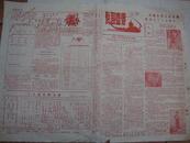 【串红地方老报纸】  影剧宣传-----1984年庆祝中华人民共和国成立三十五周年【国庆专刊】