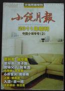 小说月报 2011年增刊 中篇小说专号（2）