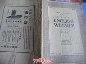 1929年 上海商务印書館發行 英语周刊 一册