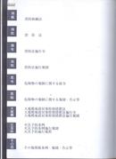 消防关系法令集 2008年版 16开软精装946页