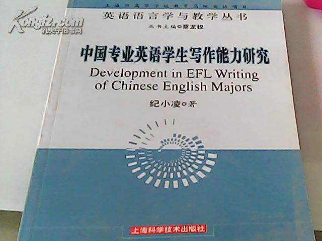 Development in EFL writing of Chinese English majors