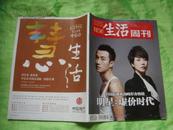 三联生活周刊2011年 第48期