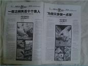 2010年8月15甘肃舟曲泥石流哀悼日报纸《沈阳晚报》全黑白 完整一份不缺版