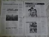 2010年8月15甘肃舟曲泥石流哀悼日报纸《辽宁日报》全黑白 完整一份不缺版