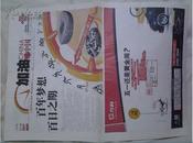 2008北京奥运会天津日报奥运特刊专号特刊4月30百年梦想百年之期