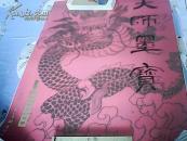1988年挂历： 大师墨宝 龚望  陈之佛 吴昌硕 傅抱石 齐白石 徐悲鸿 潘天寿 张大千 黄宾虹  13张全 77*53 