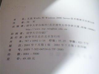 无盘Win9x和windows2000Server技术精解及实例分析