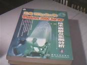 无盘Win9x和windows2000Server技术精解及实例分析