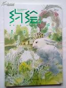 约绘vol.18·寒蝉号（箱号K56,赠送《虹色》插画志，一本也包邮，一天内发货）