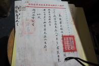 民国三十八年中国人民解放军华东区海军后勤部公函一张16k