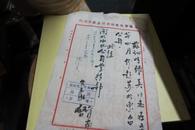 上海人民政府民政局福利处公函证明书一张(49-50年代)