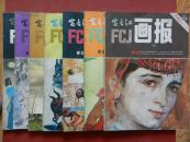富春江画报（1982年2、3、4、8、9、10、12期）共计7本合售