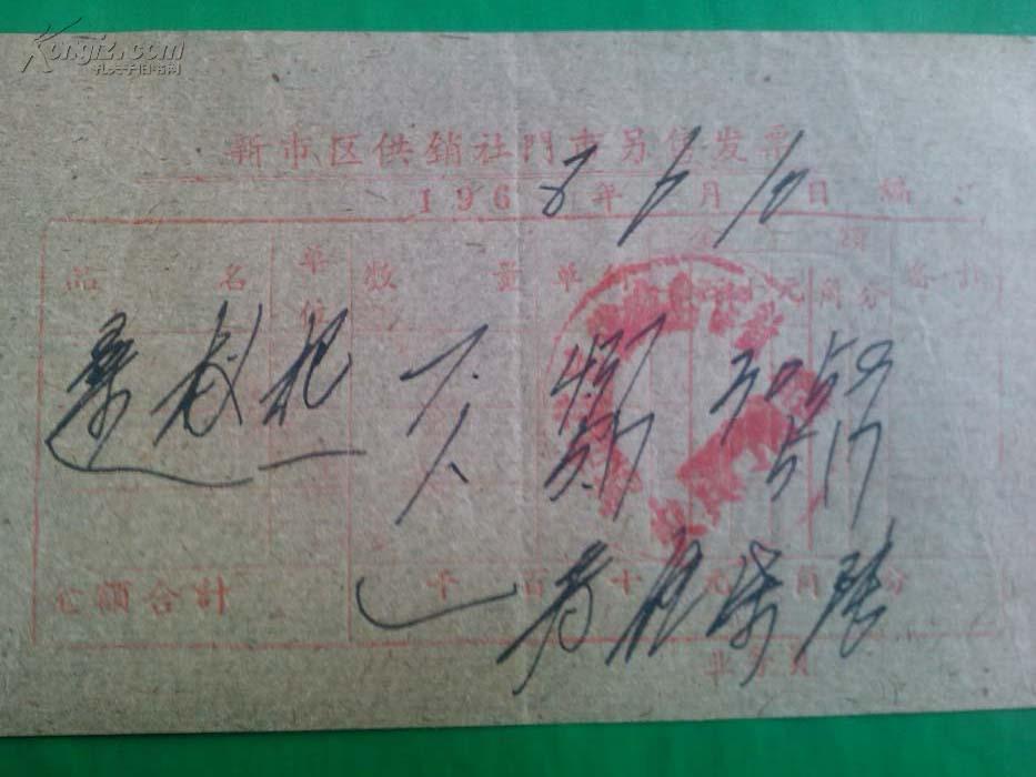 供销社门市部零售发票