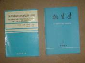 实用临床检验鉴别诊断     图左    内页干净无乱写乱画     71-979-41-33