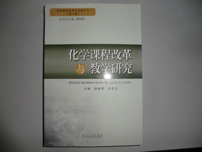 基础教育改革与发展丛书(第一辑)(共九册)