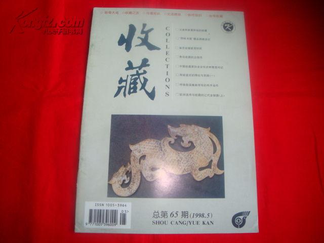 收藏杂志1998-05