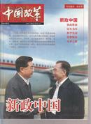 中国改革2008年特刊