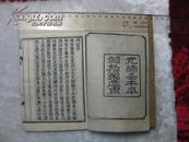 均藻  2册4卷全 光绪壬午（1882）年 有牌记