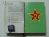 中国人民解放军、上下册、硬精装插图版