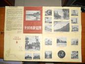 开封市游览图（1960年一印4开摺叠）