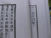 包快递：民国罕见珍贵书画文史（复印件二本合售）冒广生编：小三吾亭诗、冒巢民先生年谱（涉及吴昌硕内容)