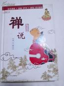 禅说:蔡志忠漫画作品（彩色漫画+动画DVD+游戏CD-ROM）