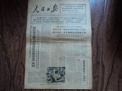 人民日报 1967年3月25日  黑龙江省军区司令员汪家道--永远和无产阶级革命派站在一起