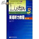 英语听力教程3(学生用书)(附光盘)第二版