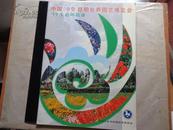 中国99昆明世界园艺博览会99生态环境游