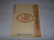 （保险类）《甑选技巧》阅读材料之二 一对一经理人面对面谈指南全书