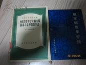 兽医寄生虫学实验室及临床作业专题教学法 （高等学校教学用书）