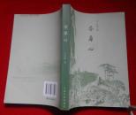 苦草心