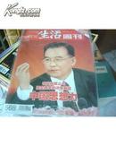 《三联生活周刊》2010第10期--中国思想力