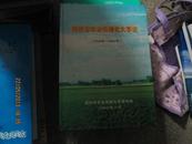 锦州市农业机械化大事记1949-2005（16开硬精装）