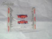 老糖纸；中国长春老茂生食品厂     糖纸1张（橙色）图案；轿车