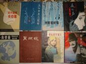 夜的声:日本推理小说选