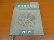 中国财政年鉴2009年（附光盘1张）