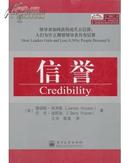 信誉 : 领导者如何获得或失去信誉，人们为什么期望领导具有信誉 : how leaders gain and lose it