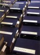 文章正宗（中华再造善本 8开线装全二函二十八册 据元刻明修本影印）