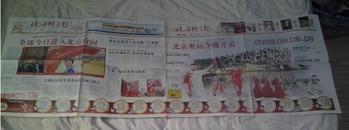 2008北京奥运会8月8《珠海特区报》连体报纸一米多长 双报头