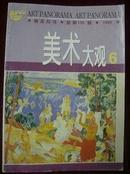 美术大观1999年第6期