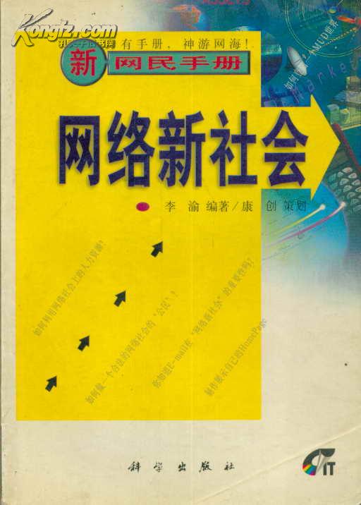 新网民手册 网络新社会