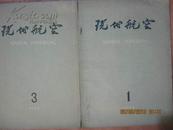 【现代航空1963年第3期