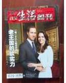 三联生活周刊     2011年第18期 (老国王的软实力、一场二十亿人围观的婚礼
