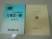 BPR-2型压力传感器使用说明书